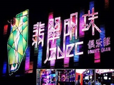 洪雅哪里荤的KTV陪酒女漂亮多-翡翠明珠KTV好玩会所体验
